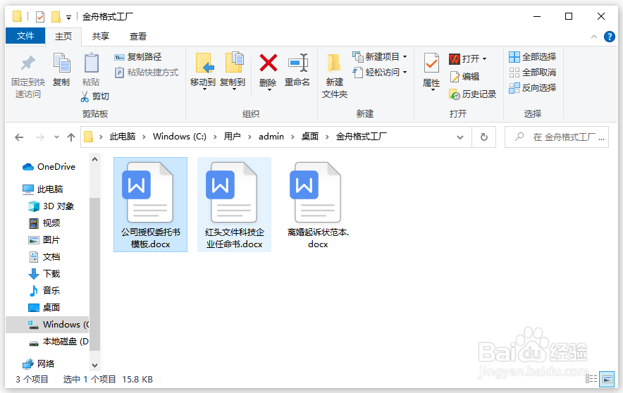 怎样将pdf格式转化为word格式