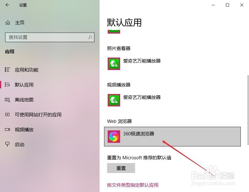 win10电脑修改默认浏览器
