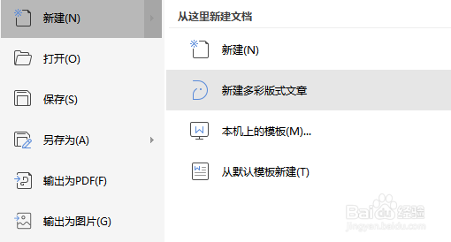 如何转换word文档格式