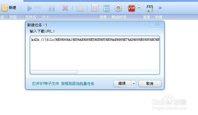 运用ed2k下载网络资源