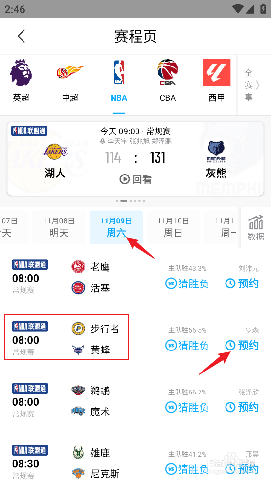 咪咕视频在哪预约观看NBA常规赛步行者VS黄蜂