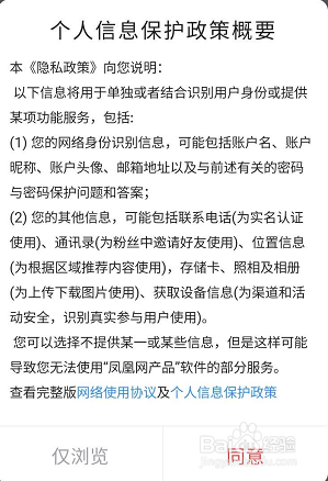 凤凰新闻如何找到推送的相关设置
