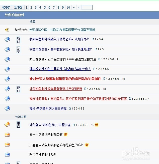 外贸新手一定要注意的钓鱼邮件骗术