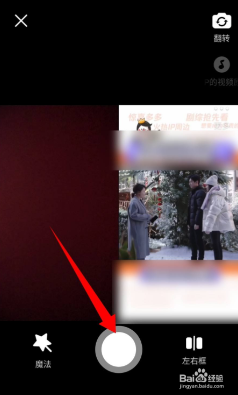 腾讯微视APP怎么合拍