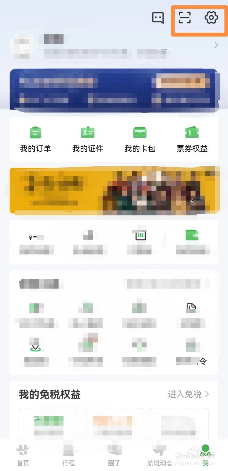 手机航旅纵横app如何清除缓存