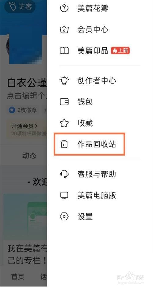 美篇恢复删除作品怎么操作