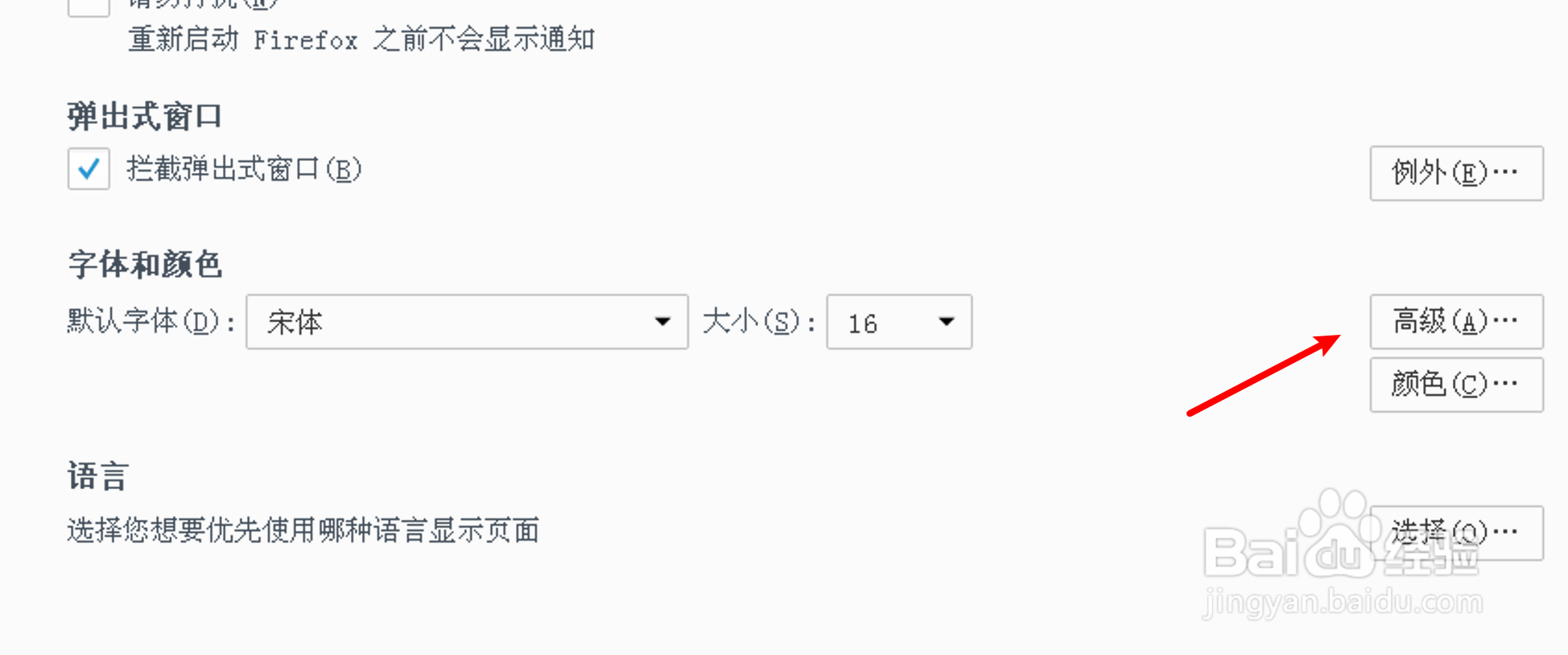 PC Firefox浏览器怎么设置无衬线字体