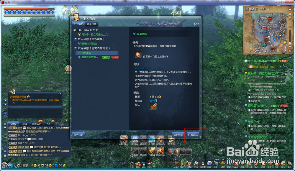剑灵粮草团长任务怎么做