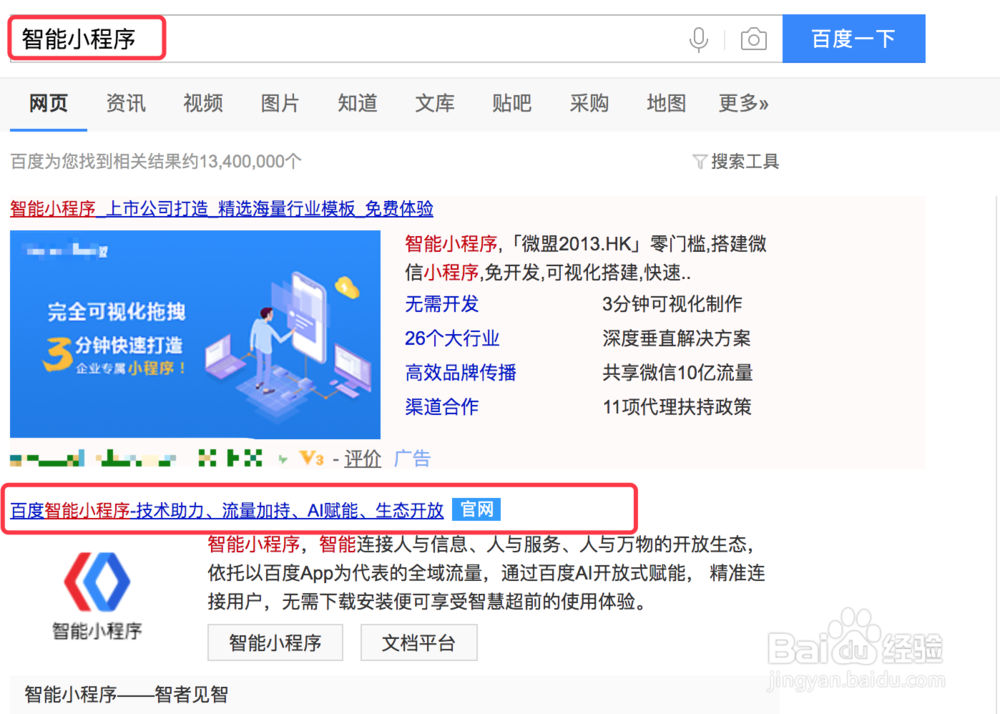 企业如何申请入驻百度智能小程序?