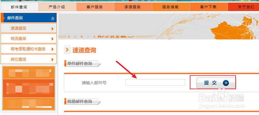 邮政快递怎么查到哪了