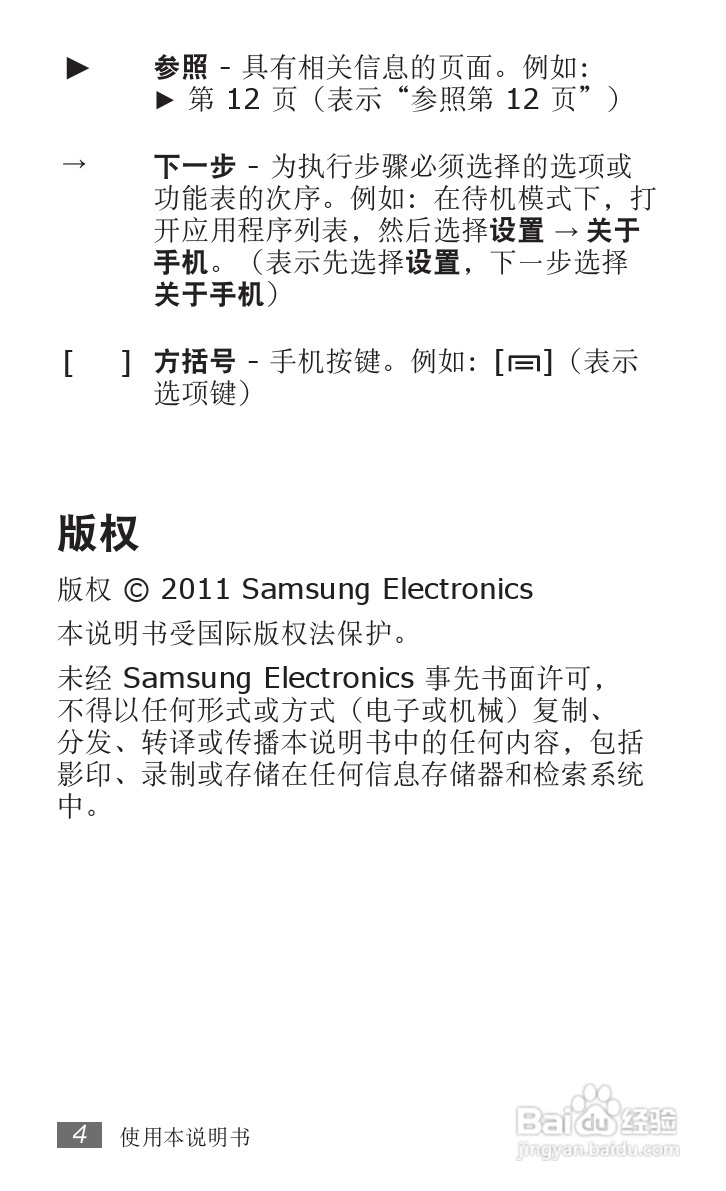 三星GT-S5820手机使用说明书:[1]