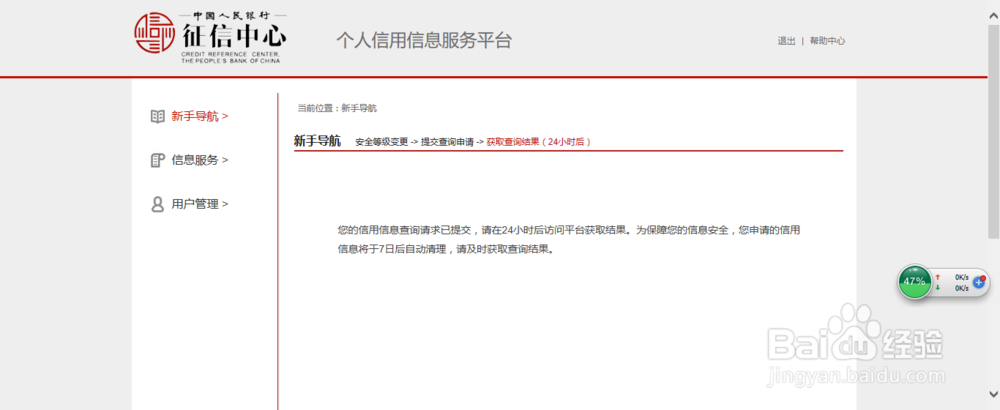如何获得查询自己的征信报告