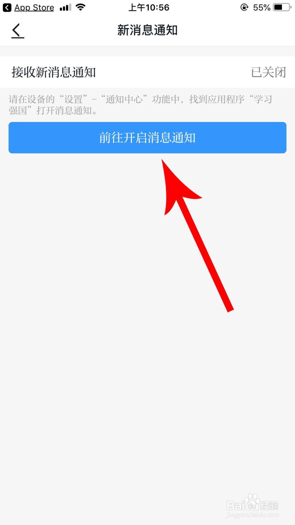 学习强国怎么开启新消息通知