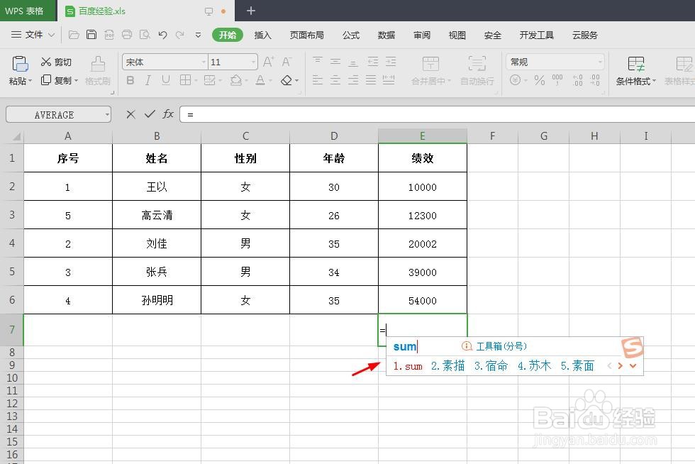 wps表格怎么做加法