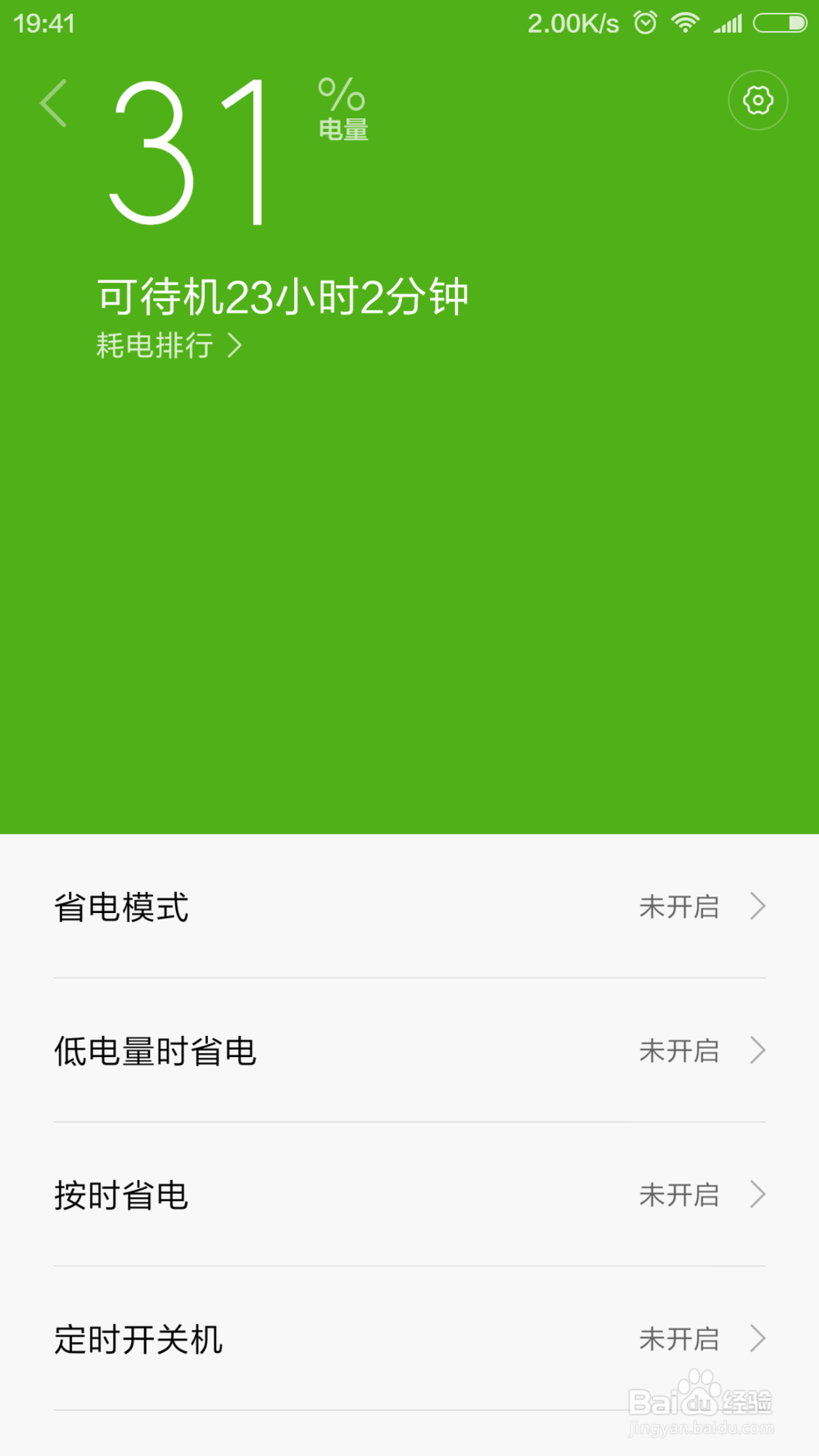 怎么延长手机电量？