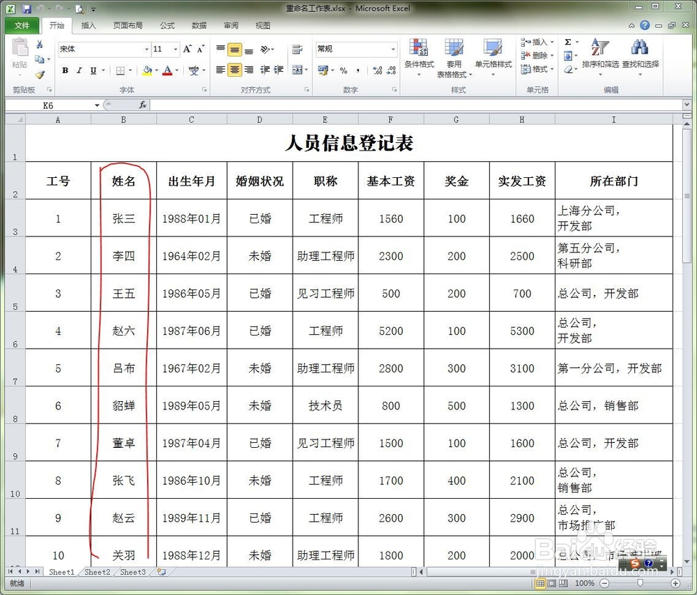 Excel如何批量重命名工作表