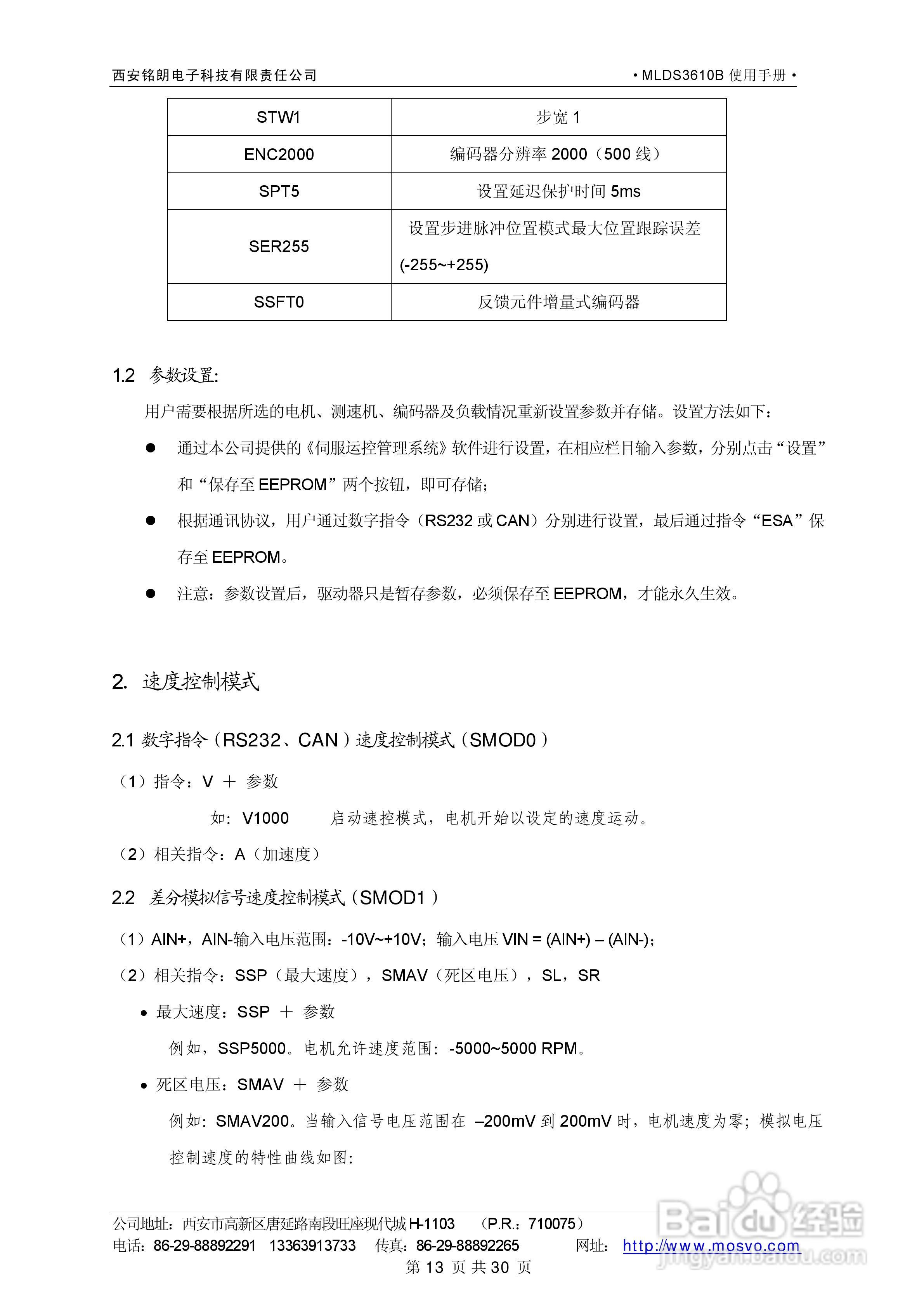 铭朗科技MLDS3610B直流伺服驱动器说明书:[2]