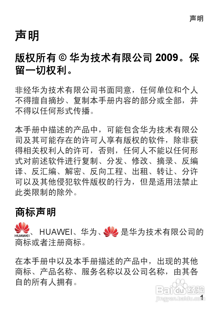 华为U1310手机使用说明书:[1]