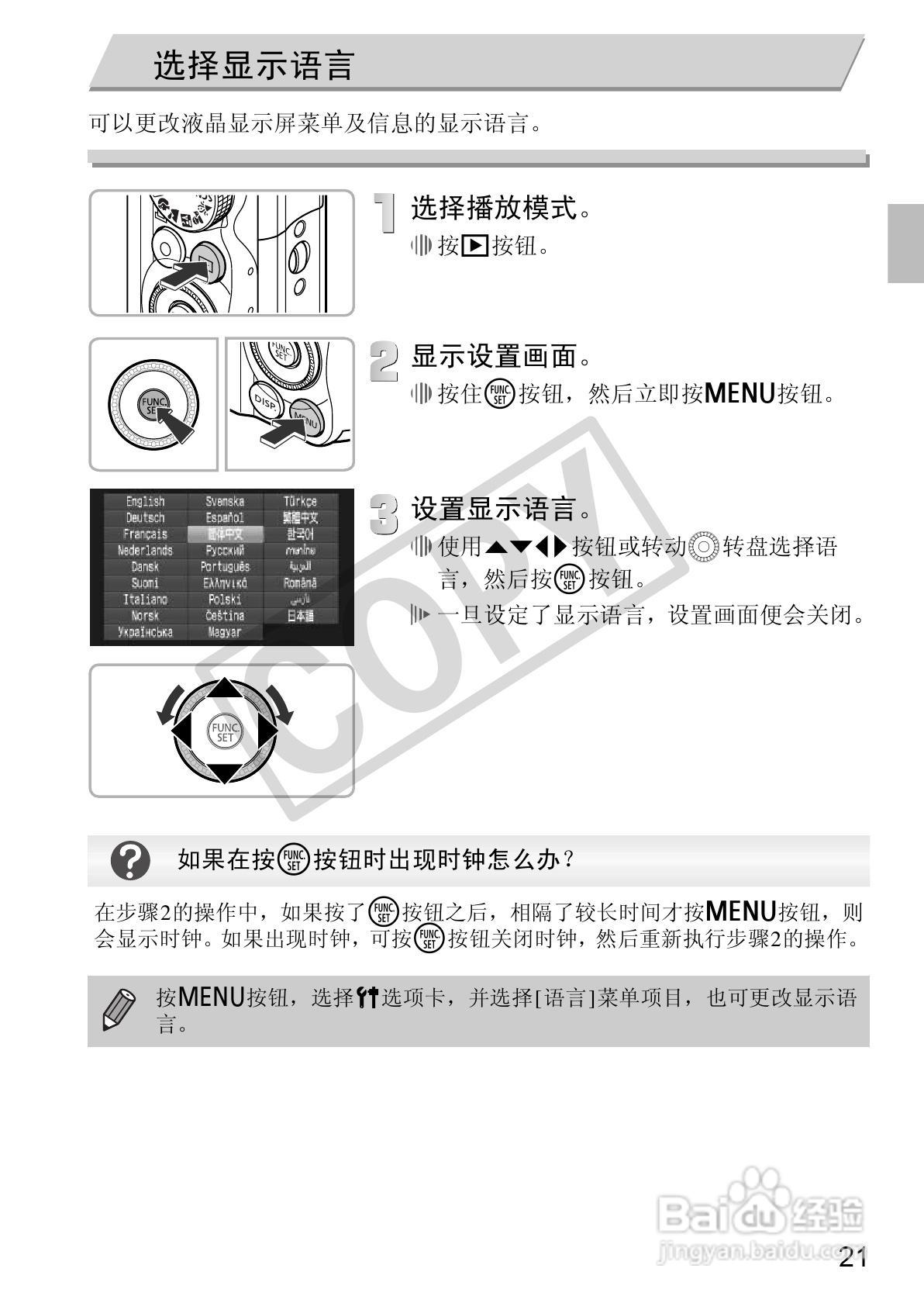 Canon 数码相机SX2101S使用说明书:[3]