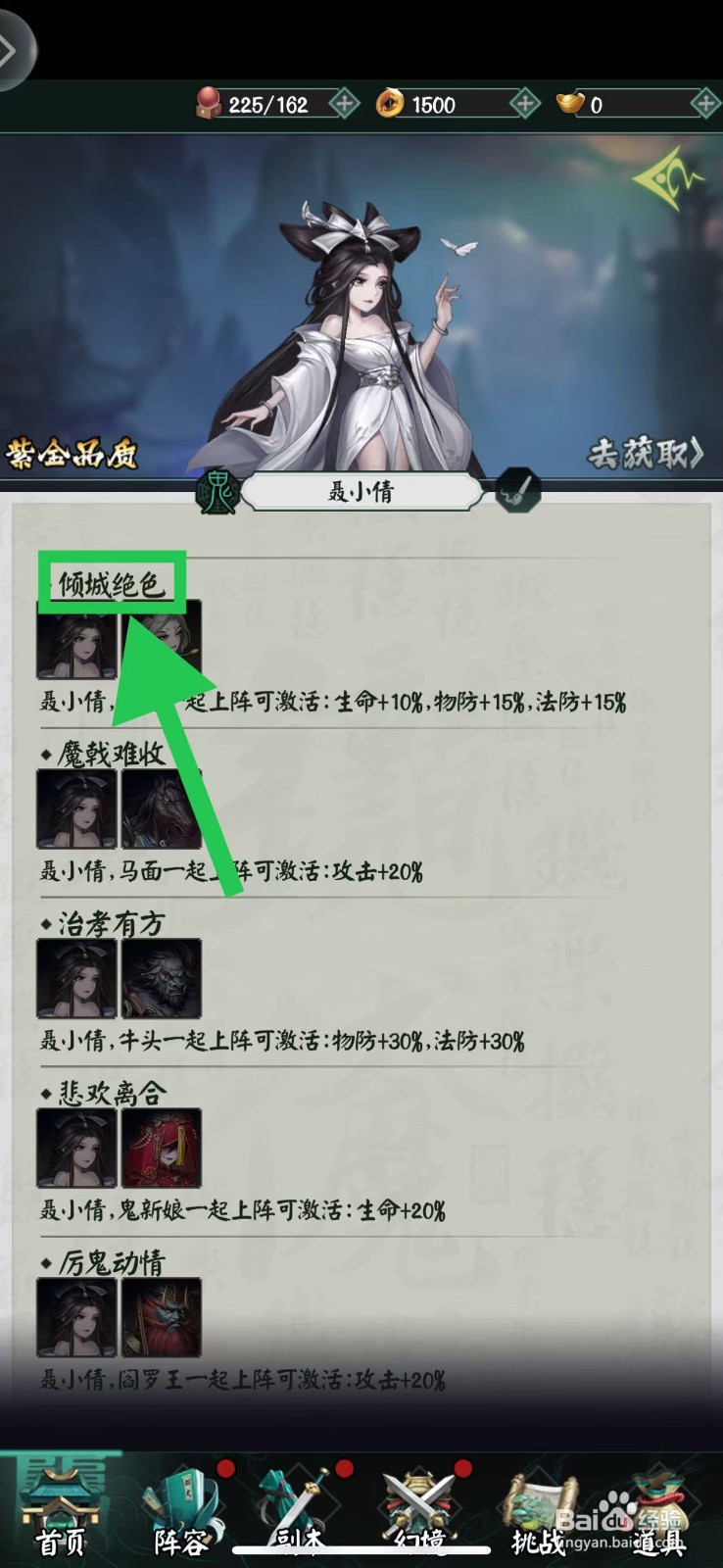阴阳界怎么查看聂小倩的倾城绝色