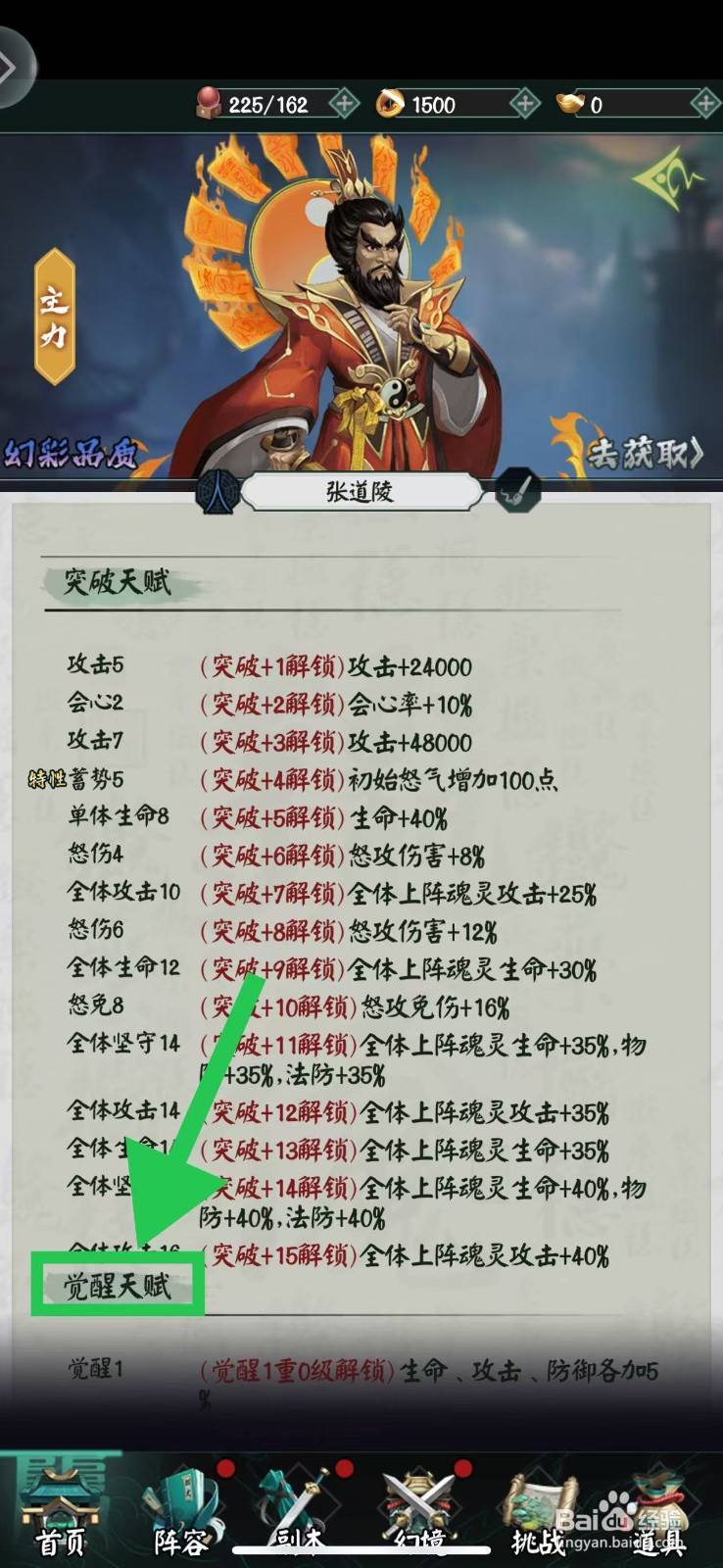 阴阳界怎么查看张道陵的觉醒天赋