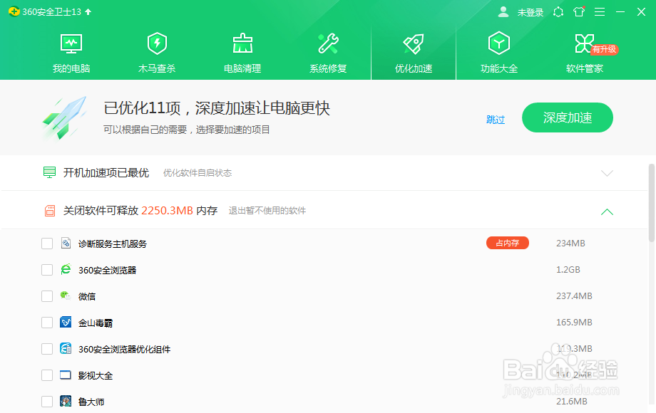 电脑怎么优化加速