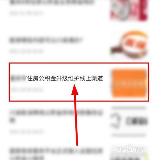住房公积金缴费办事步骤在哪里看？