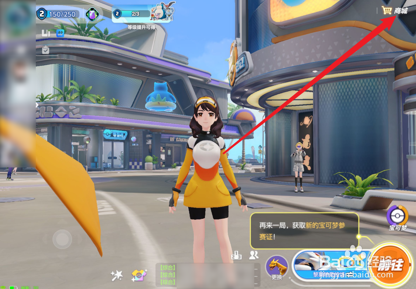 宝可梦大集结时装怎么获取