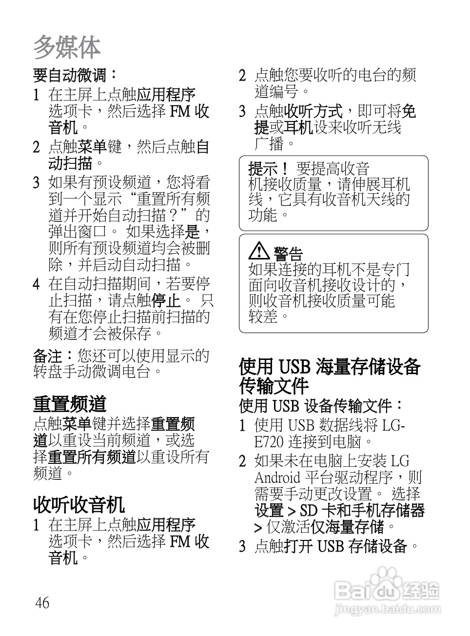 LG LG-E720手机使用说明书:[13]