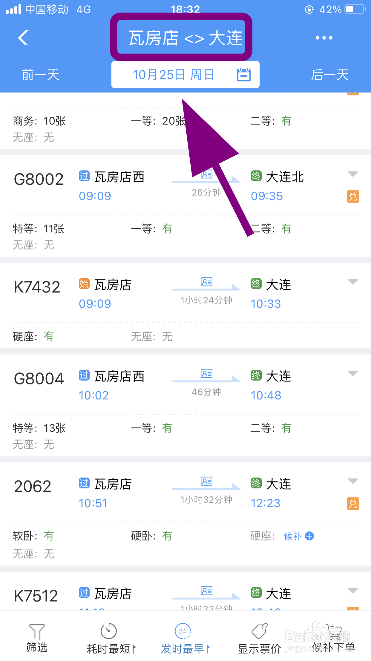 怎么在12306上购买候补车票,12306怎么候补车票