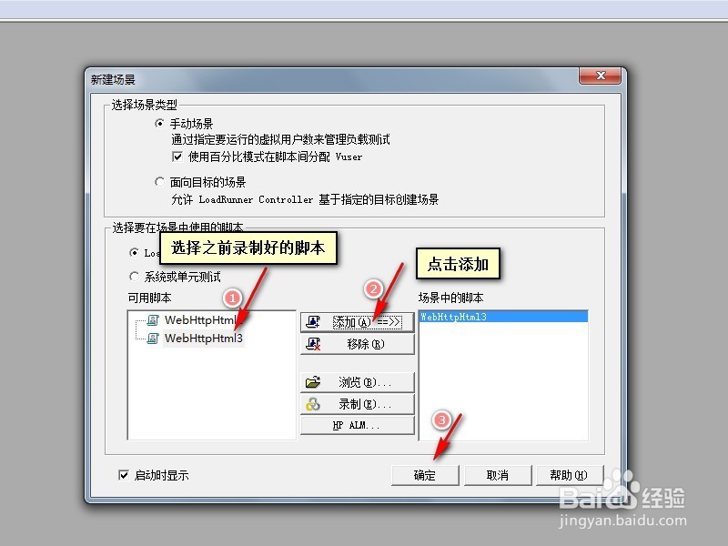 LoadRunner录制脚本、回放、运行场景及常见问题