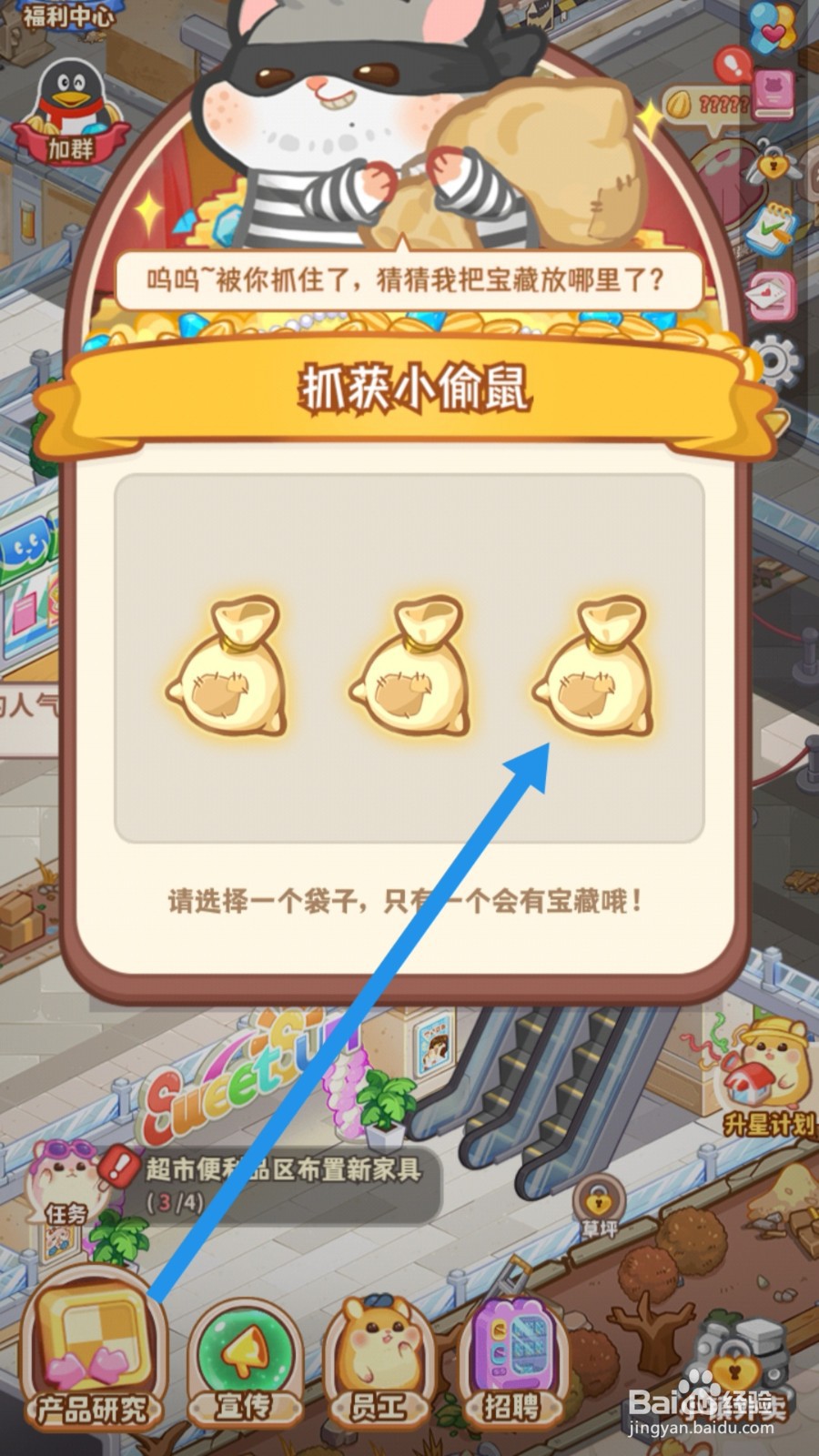 帕帕的商业街怎样获取小偷鼠的宝藏