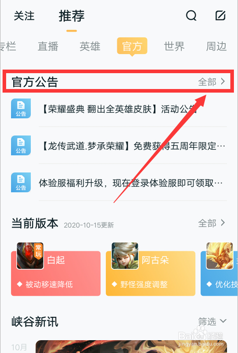 怎么查王者荣耀24号更新内容