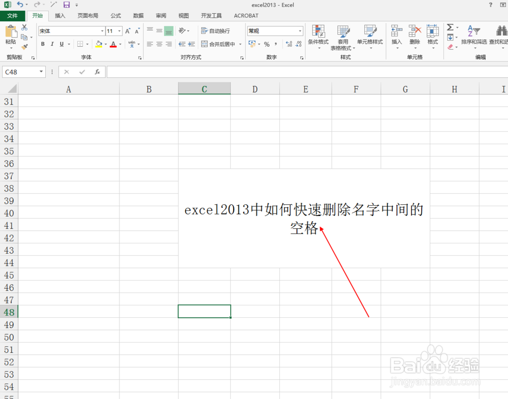 <b>excel2013中如何快速删除名字中间的空格</b>