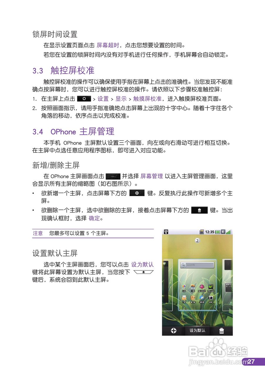 华硕 ASUS T20手机使用说明书:[3]