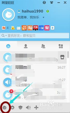 阿里旺旺怎么设置关闭每日焦点