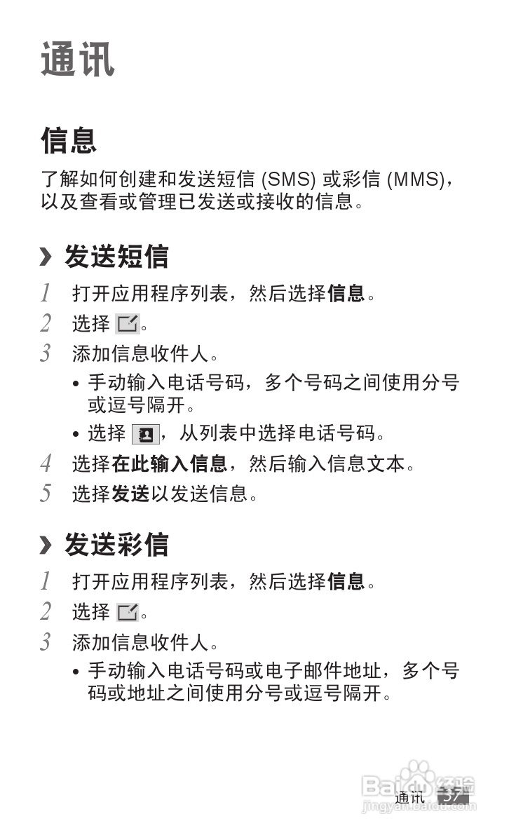 三星GT-P7300手机使用说明书.:[4]