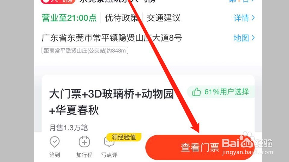 隐贤山庄门票网上怎么买