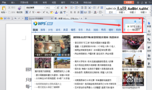怎样让WPS热点永久关闭