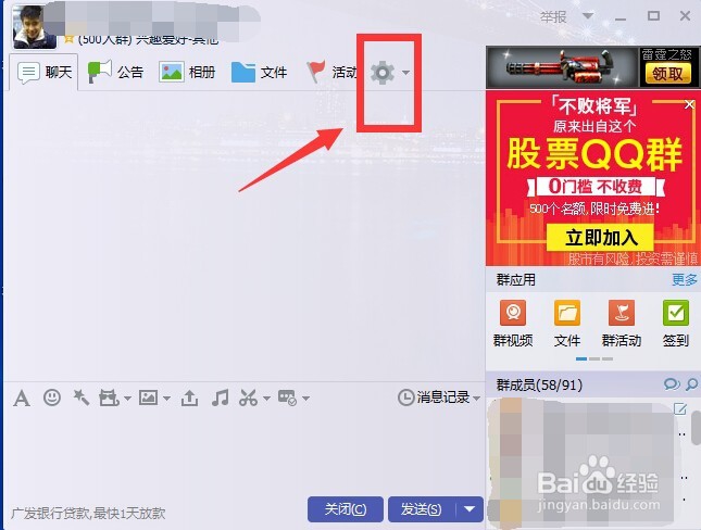 如何设置qq群上传照片管理权限