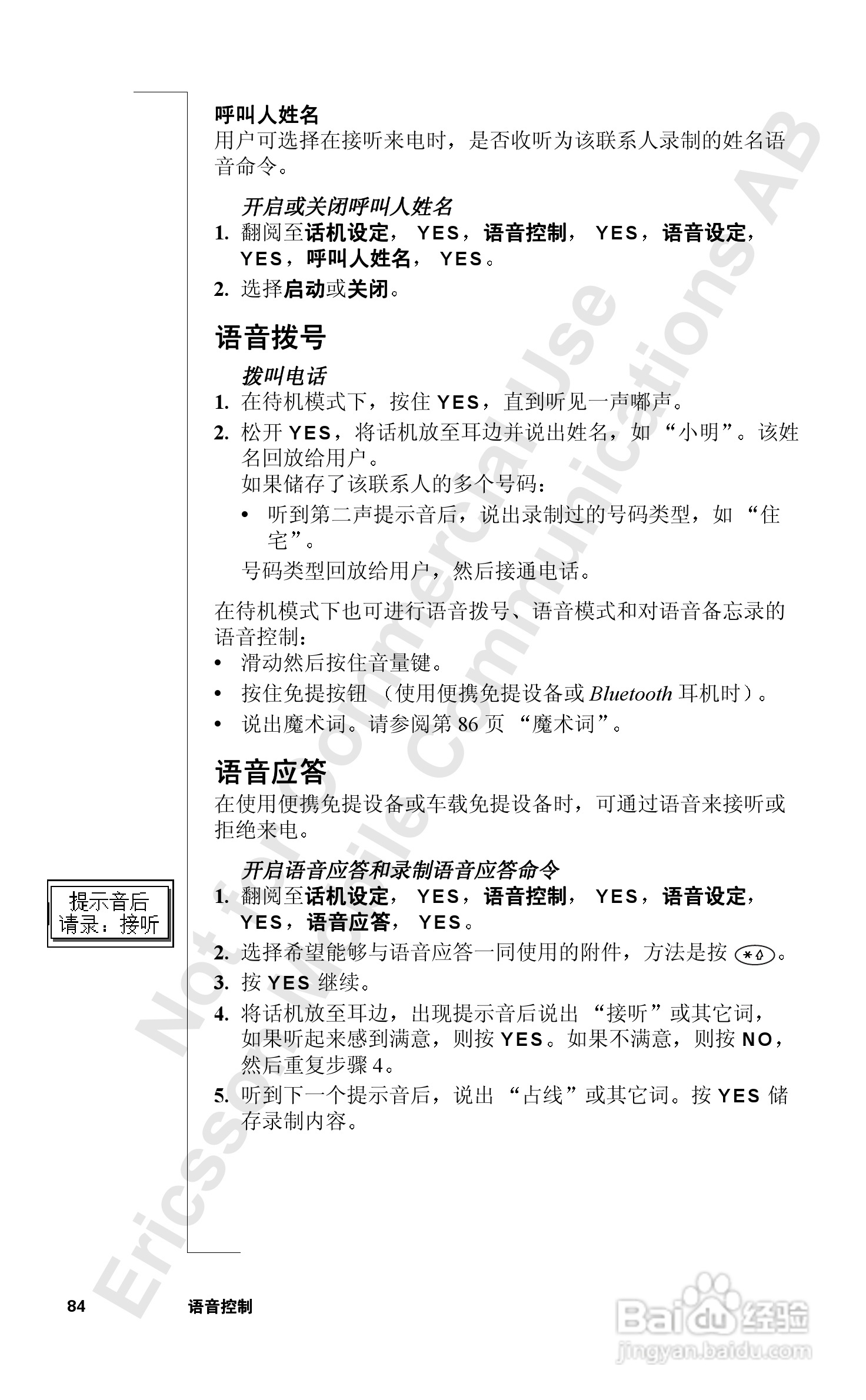 索爱T39mc手机使用说明书:[9]