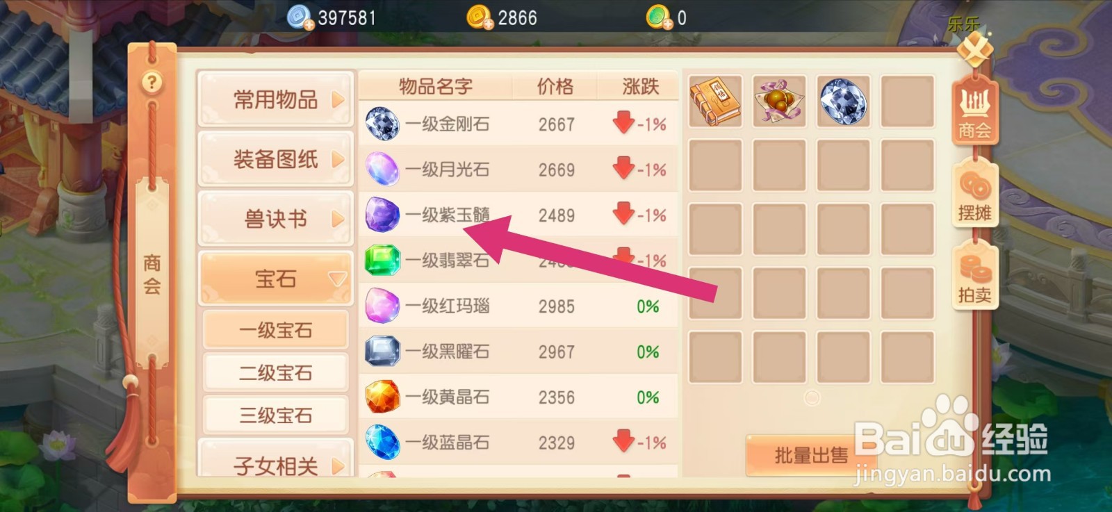 御剑红尘如何购买【一级紫玉髓】