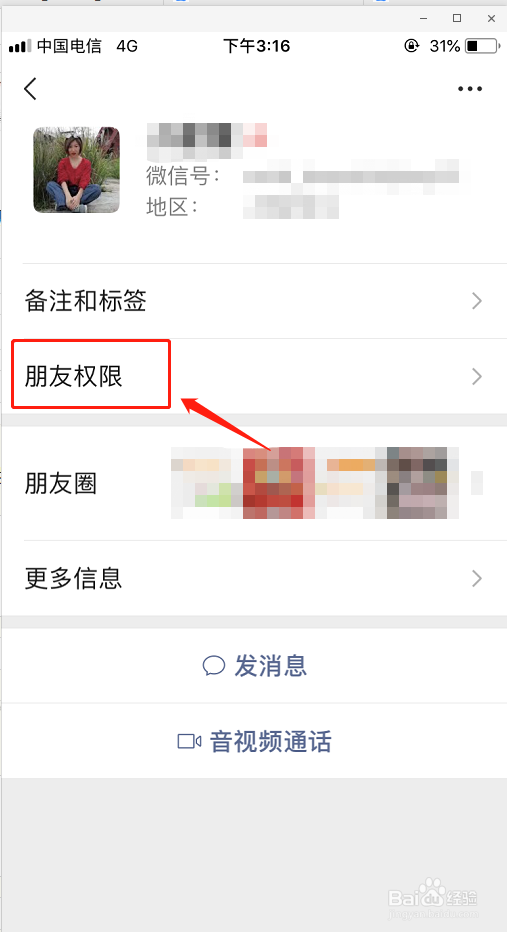 微信朋友圈如何设置朋友圈和视频动态权限