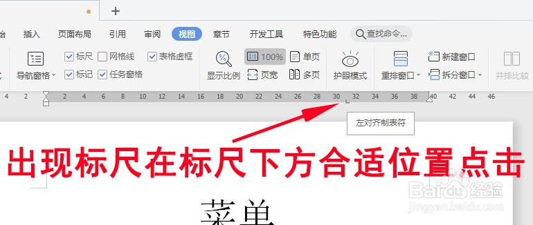 wps文档如何快速对齐文字