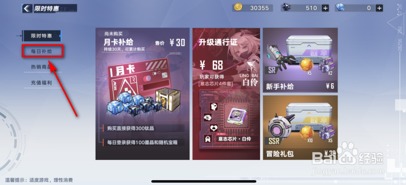 幻塔怎么领取每日福利