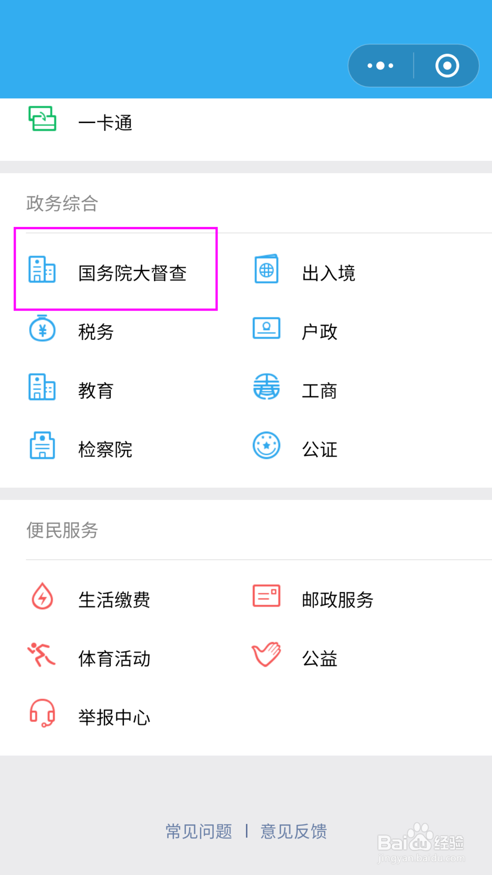 微信如何在国务院大督查留言？