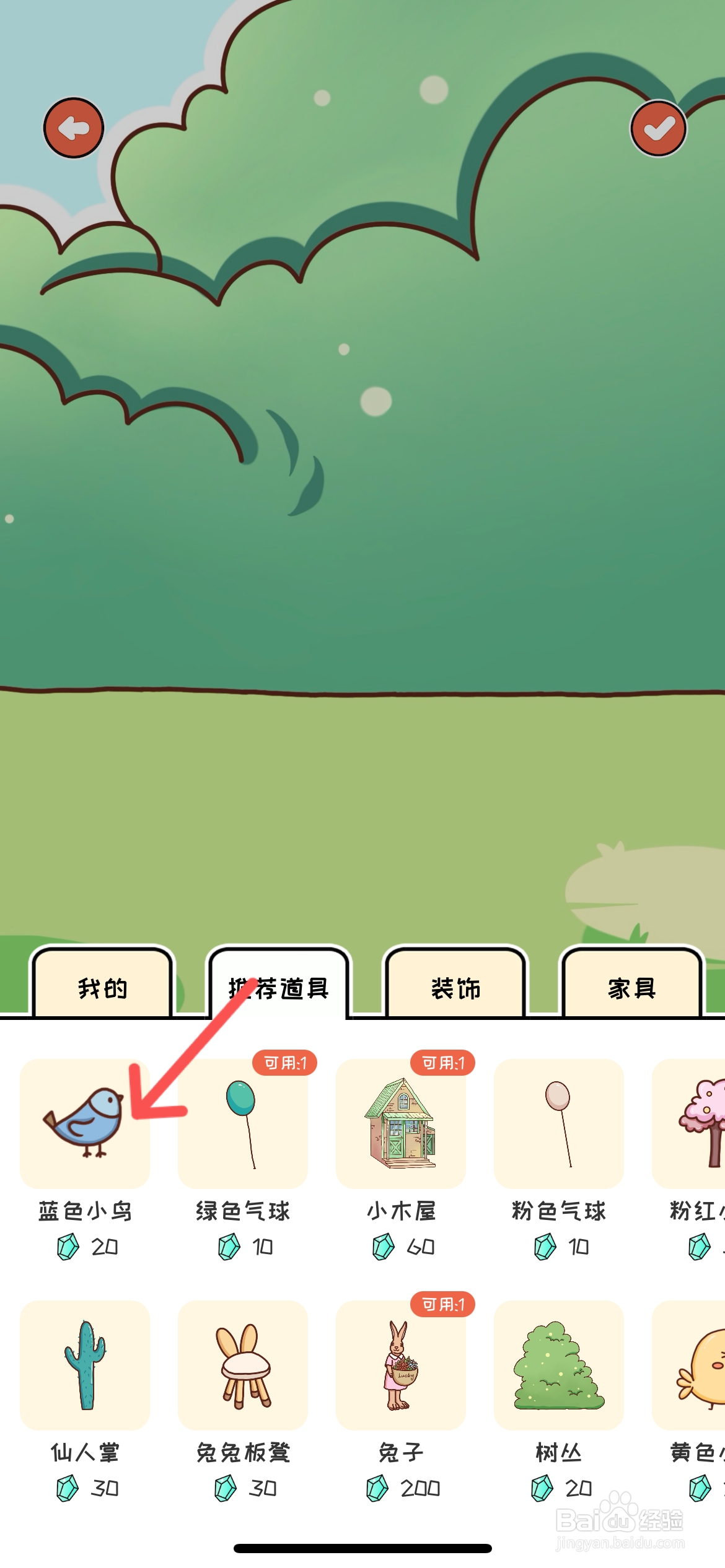 萌小喵日记怎么在森林场景布置蓝色小鸟道具