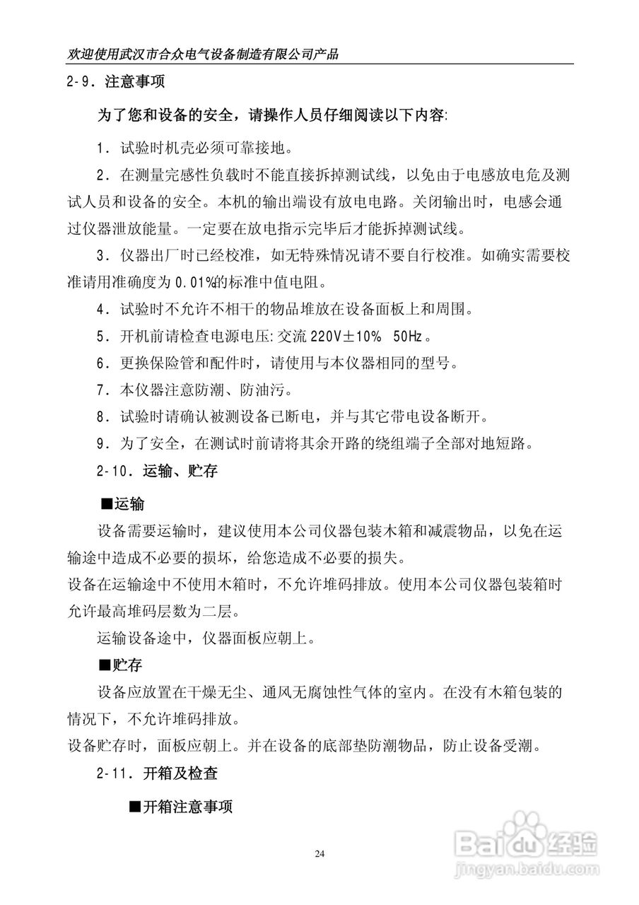 合众ZHT-B型变压器综合测试台说明书:[3]