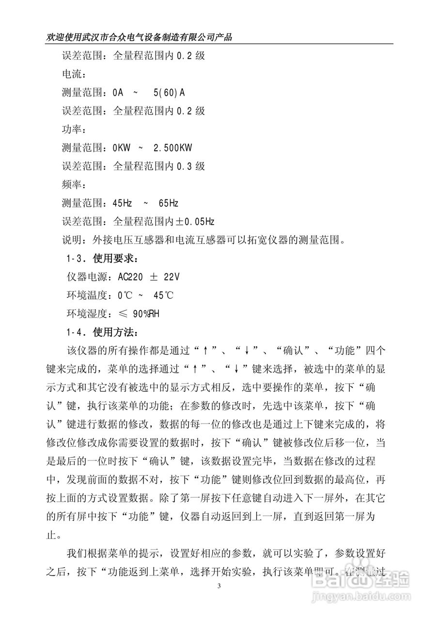 合众ZHT-B型变压器综合测试台说明书:[1]