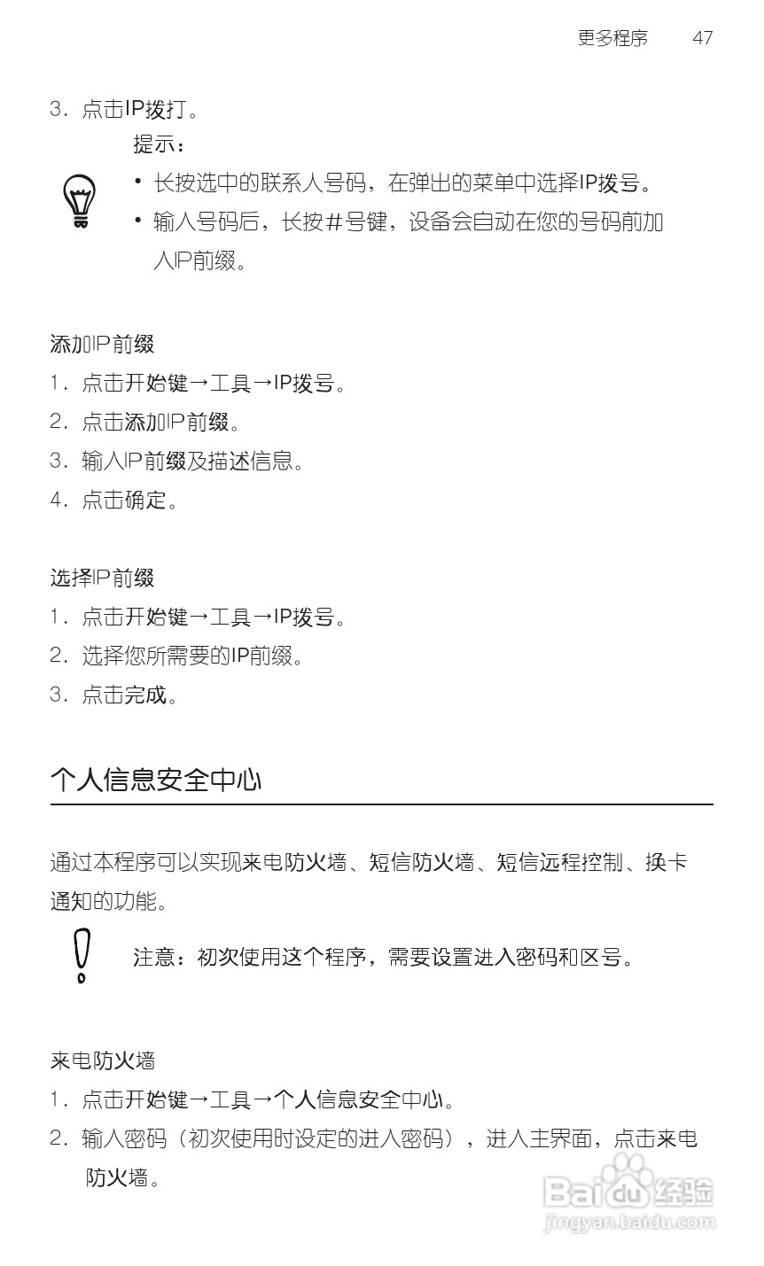 宏达HTC T9188手机使用说明书:[7]